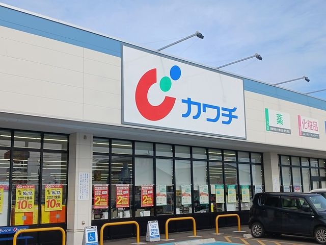 ドラックストア　カワチ薬品　水沢水山店（ドラッグストア）まで126m