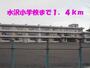 小学校　水沢小学校（小学校）まで1400m