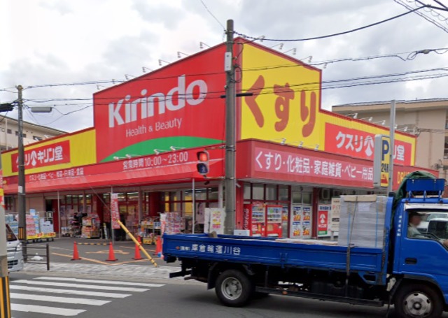 ドラックストア　キリン堂都島東店（ドラッグストア）まで538m