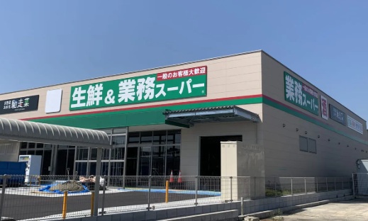 スーパー　業務スーパー 堺菱木店（スーパー）まで479m