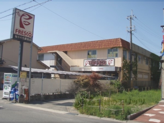 スーパー　フレスコ西野店（スーパー）まで450m