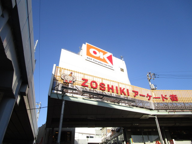 スーパー　オーケーサガン店（スーパー）まで288m