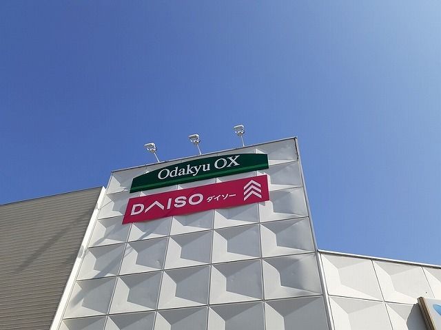 スーパー　OdakyuOX（スーパー）まで500m