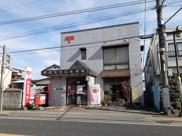 銀行　宇都宮末広郵便局（銀行）まで1300m
