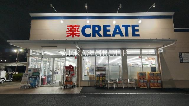 ドラックストア　クリエイトＳ・Ｄ 八王子宇津木台店（ドラッグストア）まで1146m