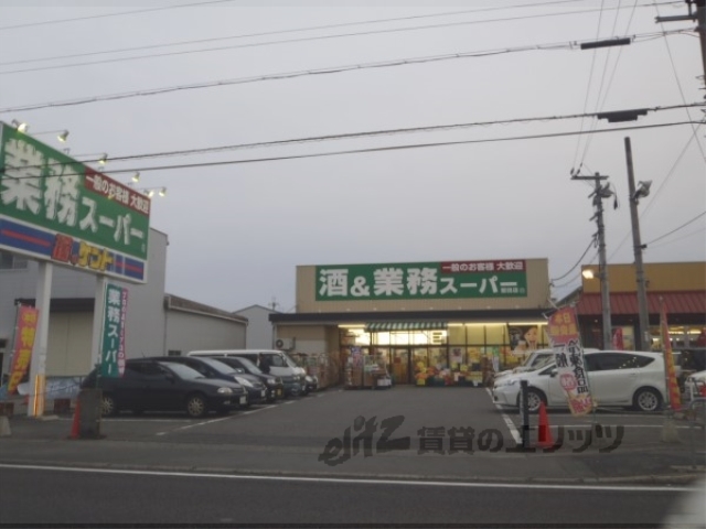 スーパー　業務スーパー堅田店（スーパー）まで200m