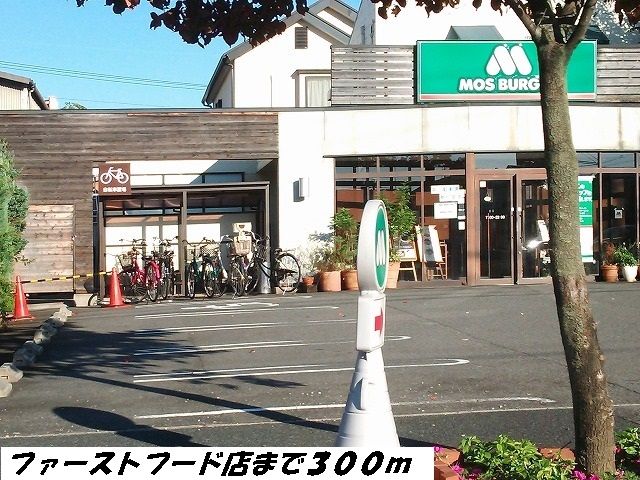 飲食店　モスバーガー（飲食店）まで300m
