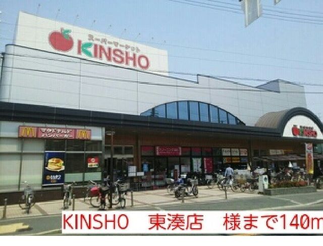 その他　KINSHO　東湊店　様（その他）まで140m