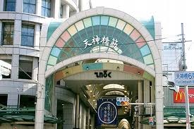 ショッピングセンター　天神橋筋商店街（ショッピングセンター）まで787m