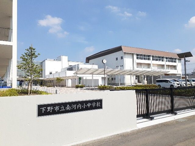 中学校　下野市立南河内小中学校（中学校）まで1600m