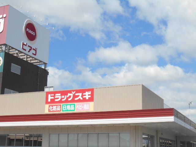 ドラックストア　スギ薬局上岡田店（ドラッグストア）まで635m