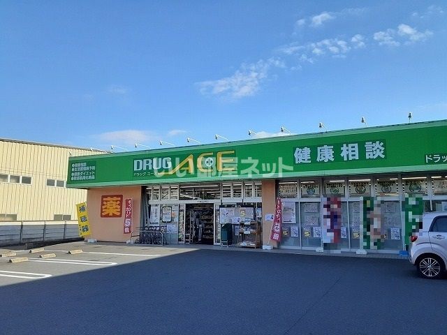 ドラックストア　ドラッグ・エース小谷田店（ドラッグストア）まで2119m