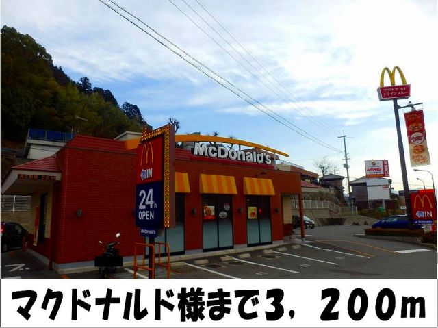 飲食店　マクドナルド　様（飲食店）まで3200m