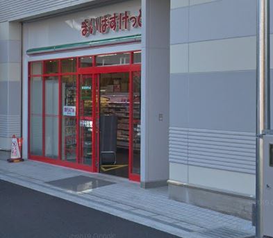 スーパー　まいばすけっと 菊名駅店（スーパー）まで1099m