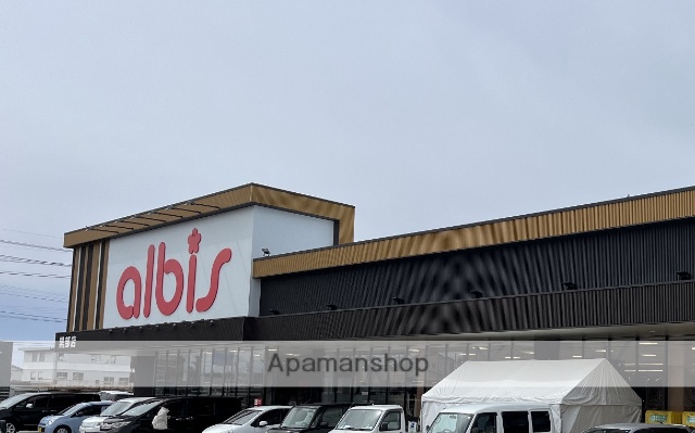スーパー　アルビス(株)／黒部店（スーパー）まで797m