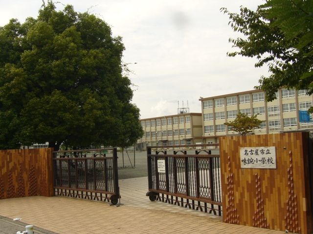 小学校　味鋺小学校（小学校）まで242m