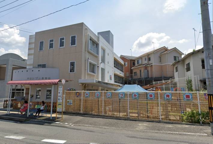 幼稚園・保育園　中山いづみ保育園（幼稚園・保育園）まで181m