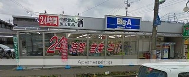 スーパー　ビッグエー三郷早稲田店（スーパー）まで232m