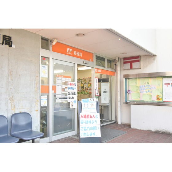 郵便局　芦屋高浜郵便局（郵便局）まで268m