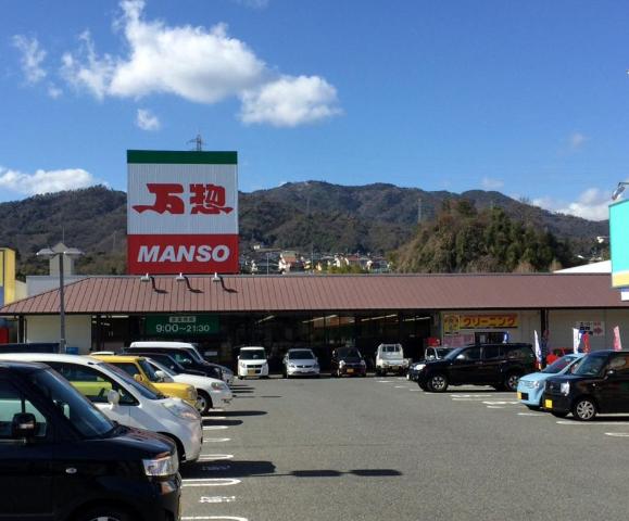 その他　万惣宮内店（その他）まで575m
