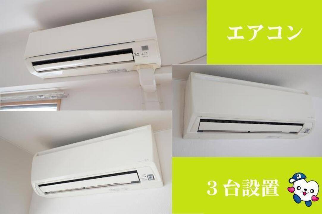その他設備　エアコン