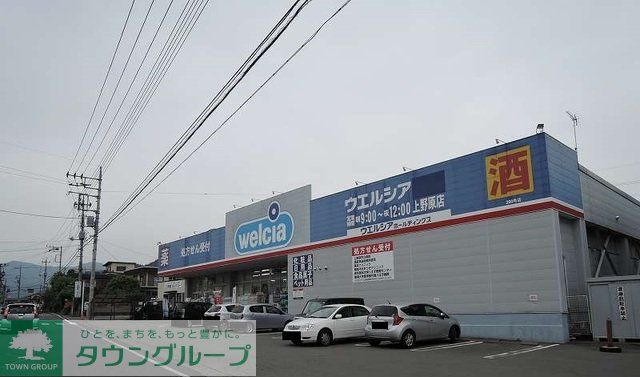 ドラックストア　ウエルシア（ドラッグストア）まで2100m