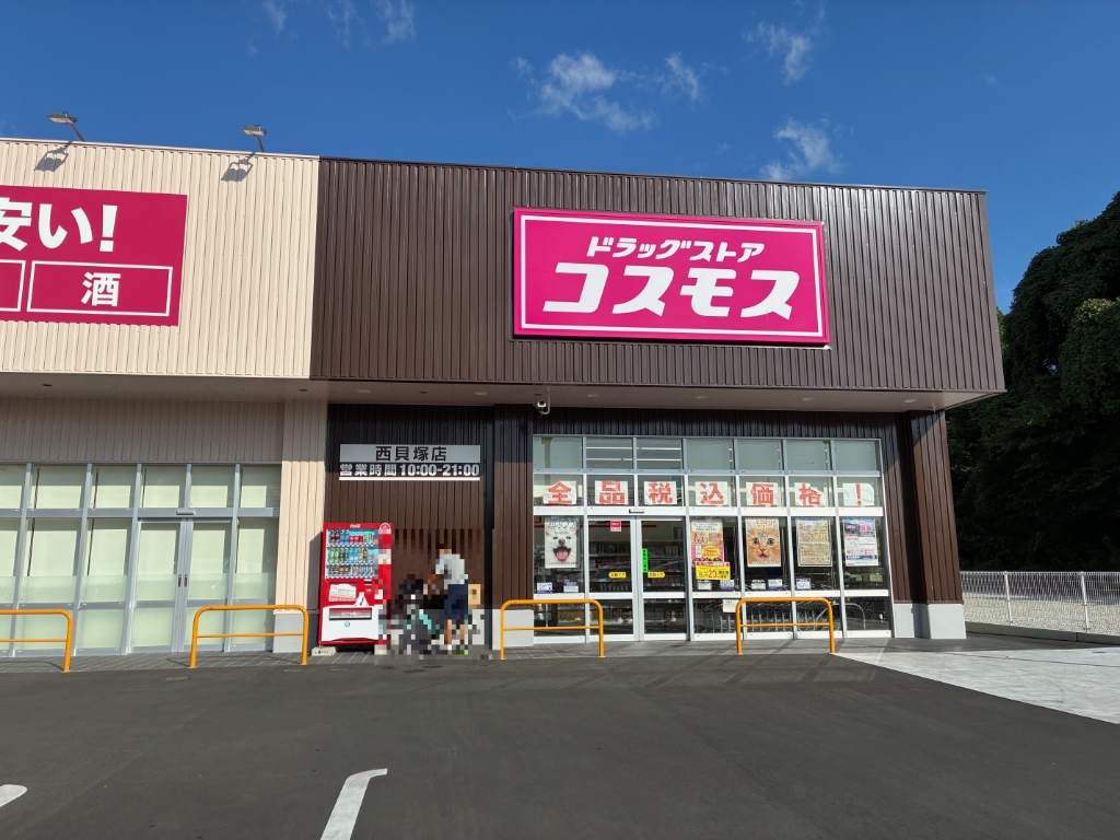 ドラックストア　ディスカウントドラッグコスモス西貝塚店（ドラッグストア）まで825m