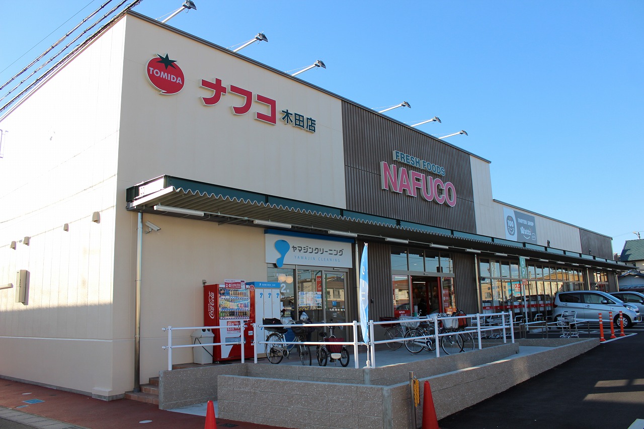 スーパー　ナフコ木田店（スーパー）まで808m