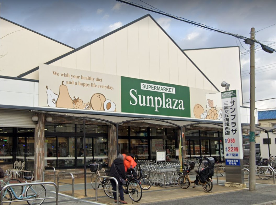 スーパー　サンプラザ三国ヶ丘向陵西店（スーパー）まで132m