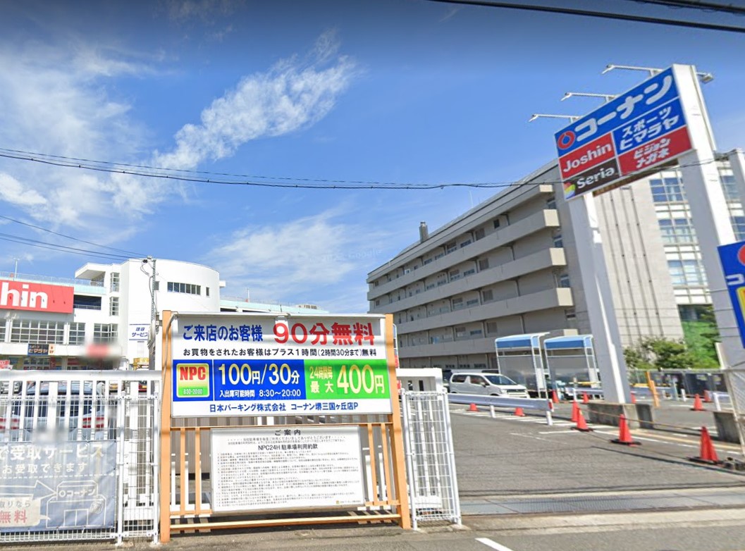 ホームセンター　ホームセンターコーナン堺三国ケ丘店（ホームセンター）まで1055m