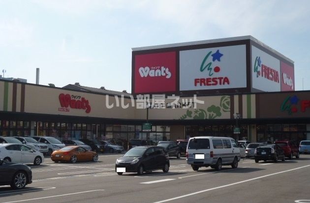 スーパー　フレスタ安芸府中店（スーパー）まで1704m