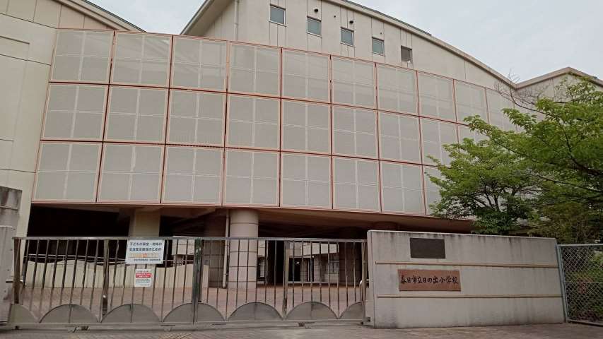 小学校　春日市立小学校日の出小学校（小学校）まで526m