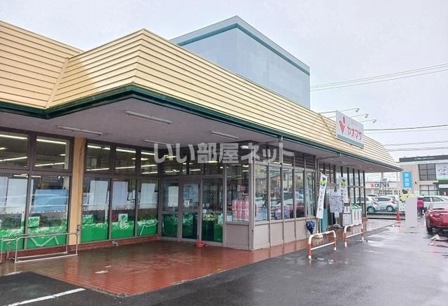 スーパー　ヤオマサ 蛍田店（スーパー）まで611m