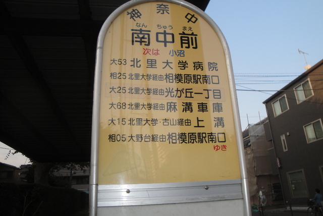 その他　南中前　バス停（その他）まで200m