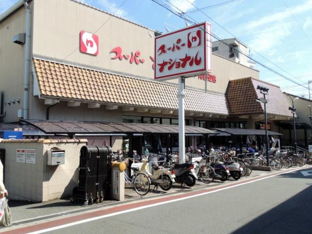 スーパー　スーパーナショナル南田辺店（スーパー）まで622m