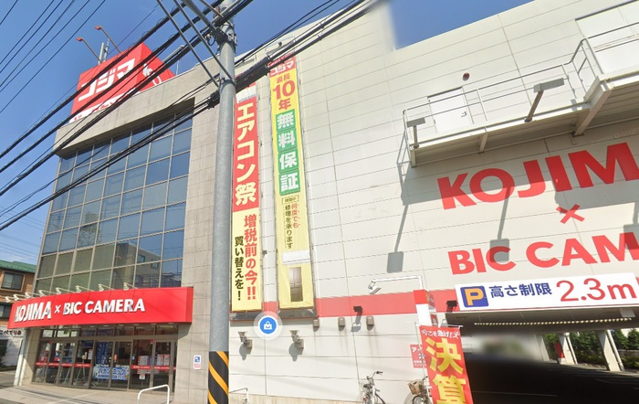 ホームセンター　コジマ×ビックカメラ 座間店（ホームセンター）まで1414m