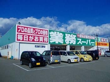 スーパー　業務スーパー　花田店（スーパー）まで210m