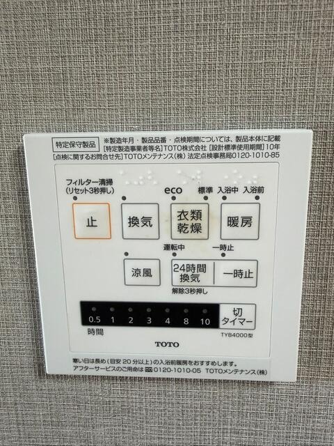 その他設備