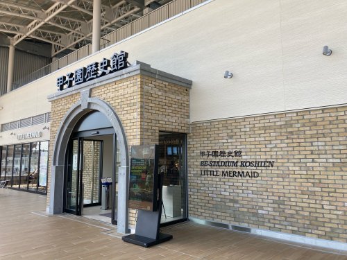 その他　甲子園歴史館（その他）まで364m