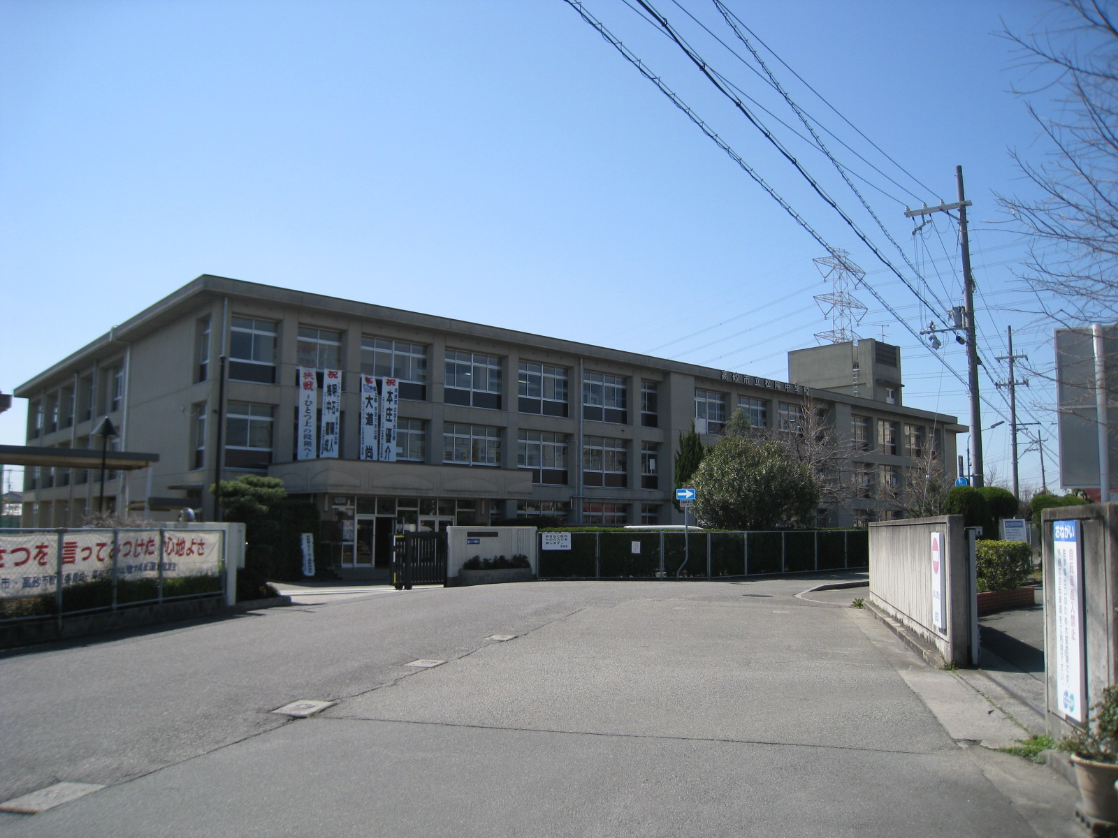 中学校　松陽中学校（中学校）まで303m
