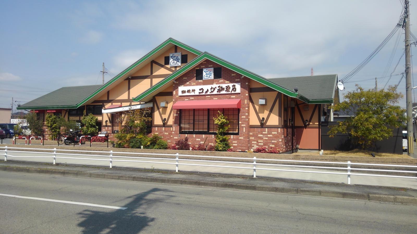 飲食店　コメダ珈琲店高砂松陽店（飲食店）まで426m