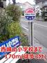 その他　西城山小学校前バス停（その他）まで170m