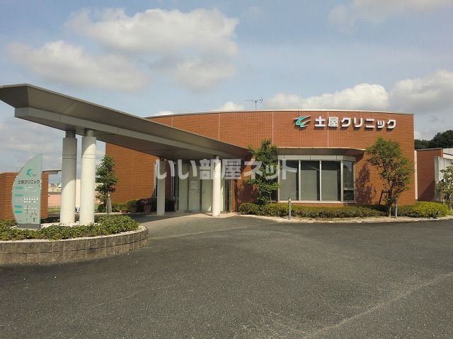 病院　土屋クリニック（病院）まで1096m