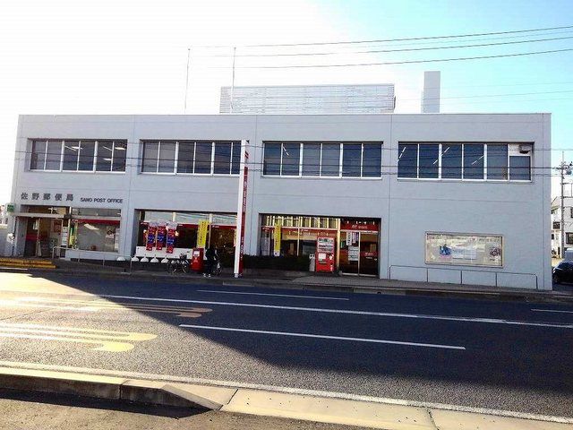 郵便局　佐野郵便局（郵便局）まで650m