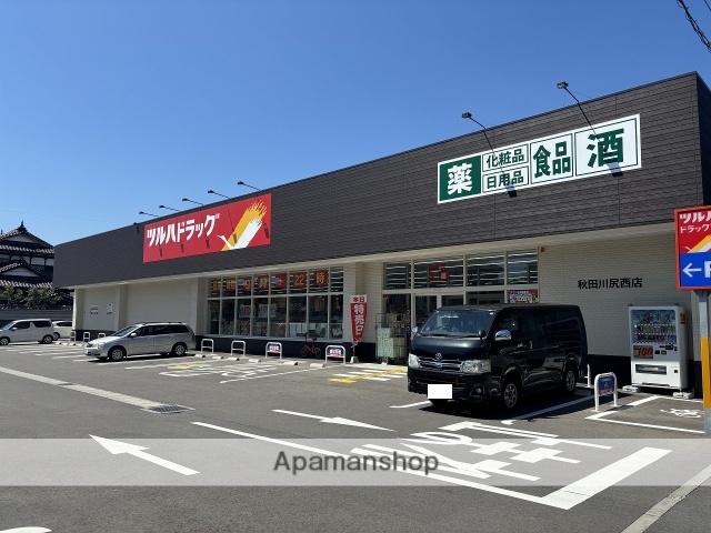 ドラックストア　ツルハドラッグ秋田川尻西店（ドラッグストア）まで629m