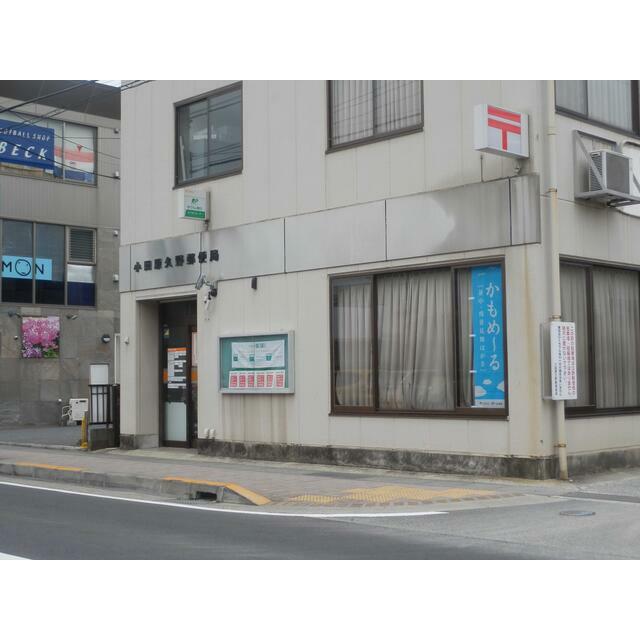 郵便局　小田原久野郵便局（郵便局）まで226m