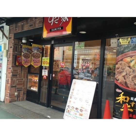 飲食店　すき家金沢文庫駅東口店（飲食店）まで818m