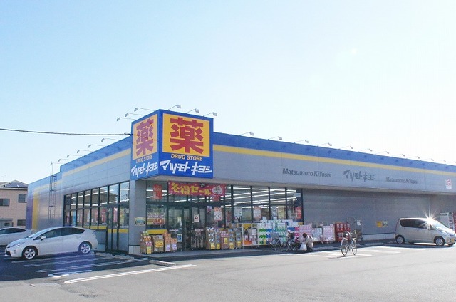 ドラックストア　マツモトキヨシ厚木林店（ドラッグストア）まで443m