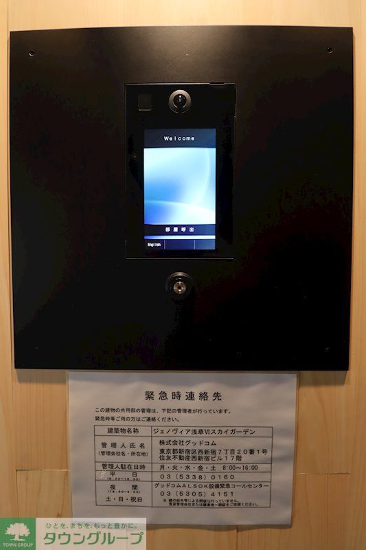 セキュリティ　オートロック