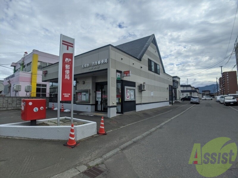 郵便局　札幌新川四条郵便局（郵便局）まで858m